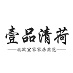 壹品清荷